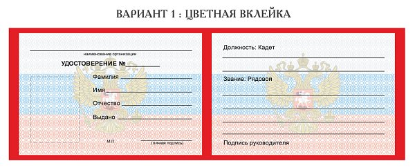 Удостоверение кадета