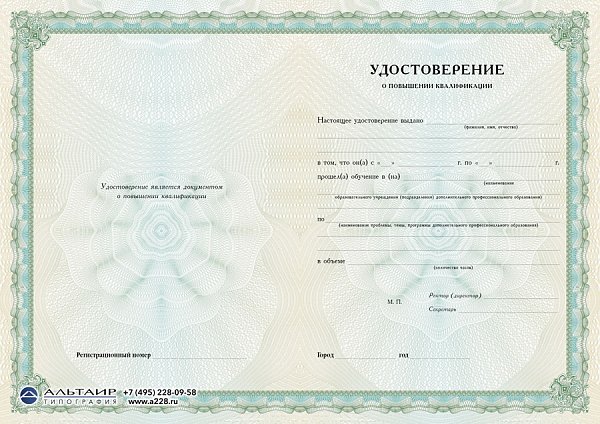 Бланк удостоверения для учебных учреждений "Кружево"