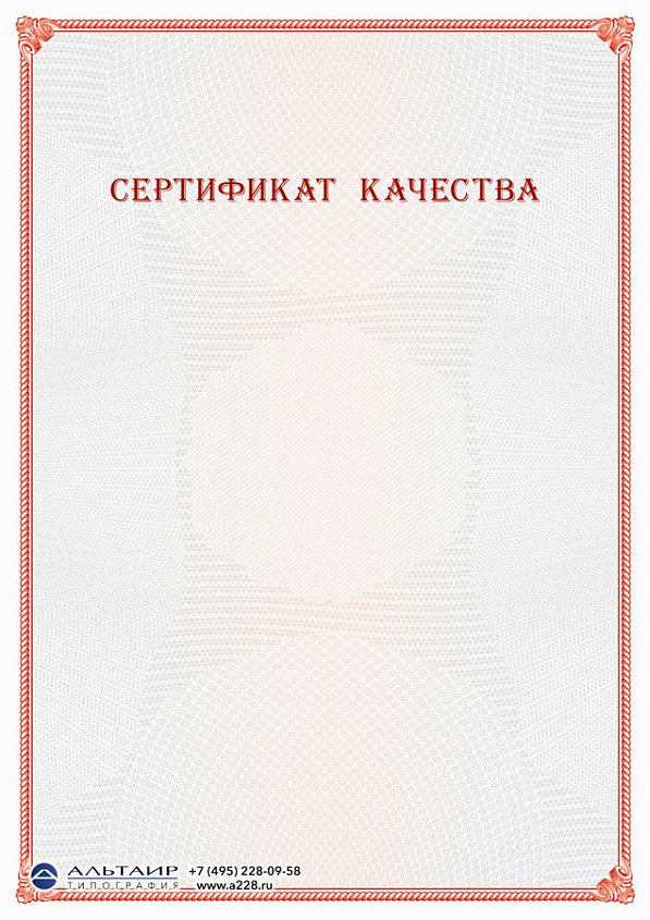 Сертификат качества, соответствия с тонкой рамкой красный