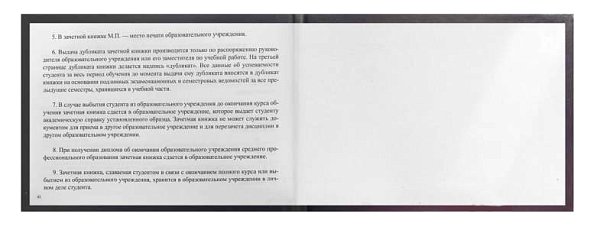 Зачетная книжка для СПО