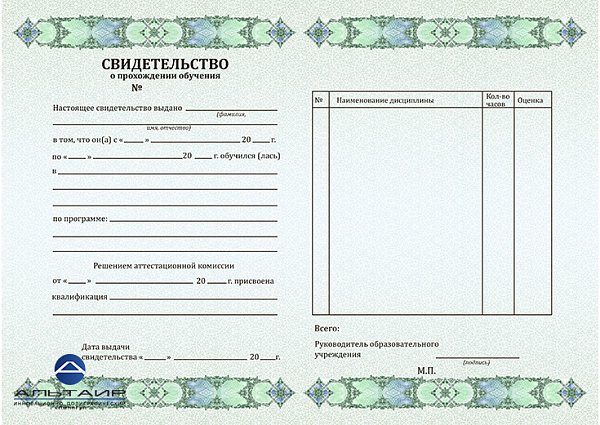 Бланк свидетельства об обучении_зеленый