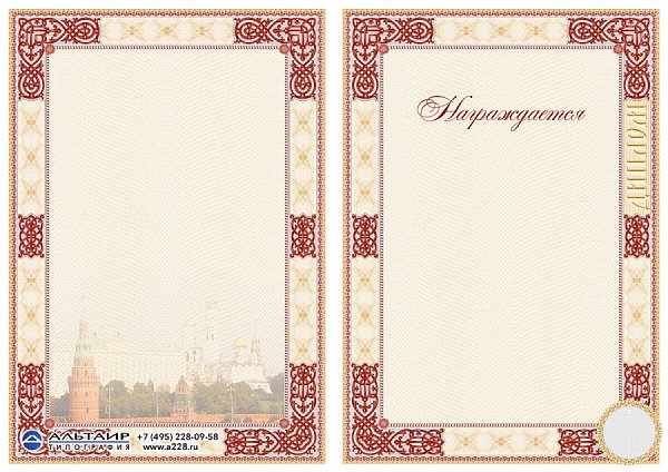 Поздравительный диплом А3