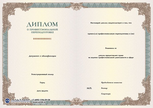Бланк диплома о проф. переподготовке "Защищенный" изумрудный