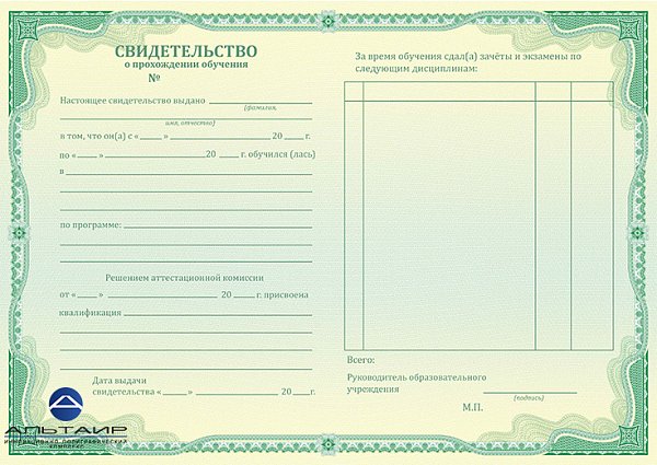 Бланк свидетельства о прохождении обучения