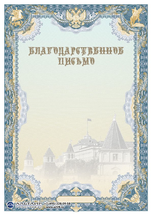 Бланк для государственных документов с защитой "Государственный"