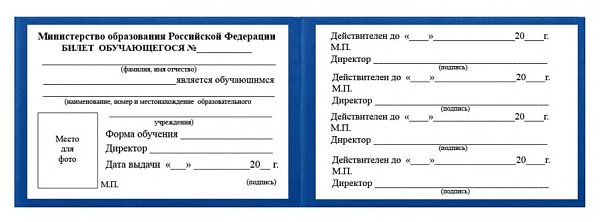 Корочка билета учащегося