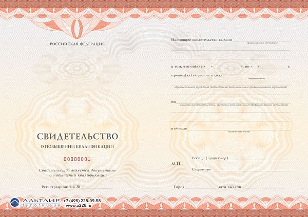 Бланк свидетельства для учебных учреждений "Колесница" красный