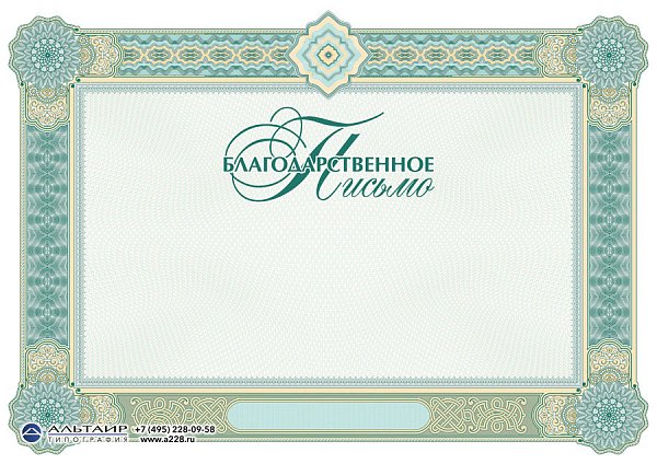 Защищённый бланк "Привилегия" зеленый
