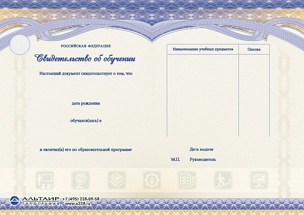 Свидетельство об обучении с логотипом
