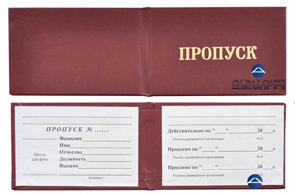 Пропуск твёрдый переплет