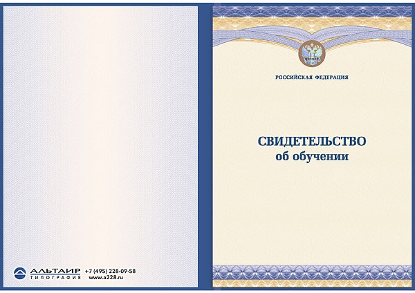 Свидетельство об обучении с логотипом