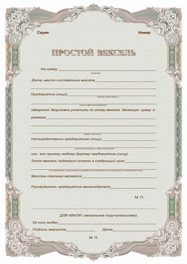 Бланк векселя простого универсального