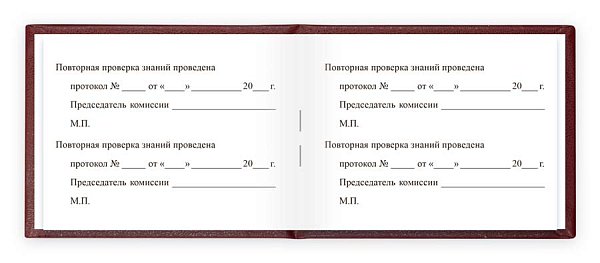 Удостоверение на право самостоятельной работы, бордовая корочка