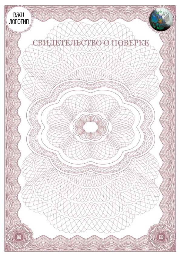 Свидетельство о поверке коричневое