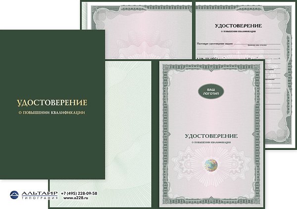 Бланк удостоверения для учебных учреждений "Базовый", зеленый