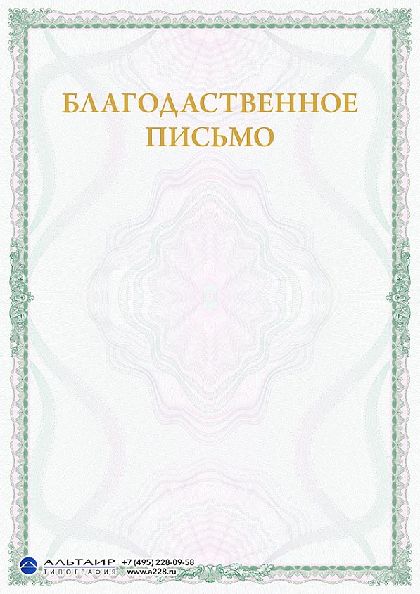 Защищённый бланк "Виктория"