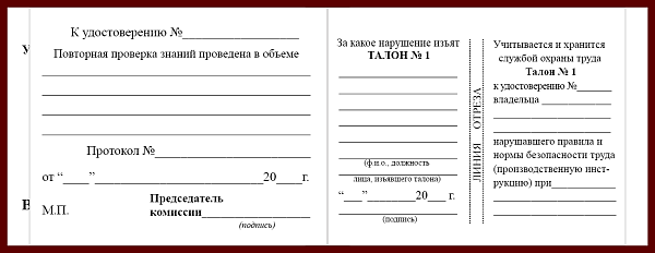 Удостоверение рабочей специальности электромонтер по ремонту и обслуживанию электрооборудования