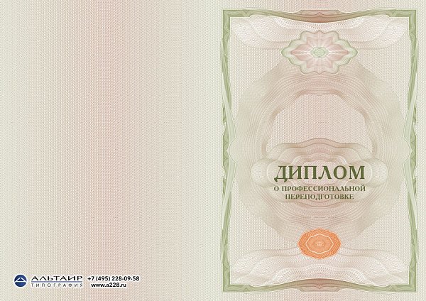 Бланк диплома о профессиональной переподготовке "Традиция", зелёный