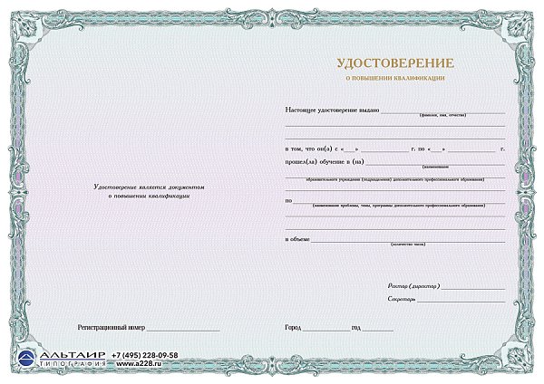 Бланк удостоверения для учебных учреждений "Морской"