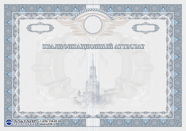 Квалификационный аттестат 2141-2