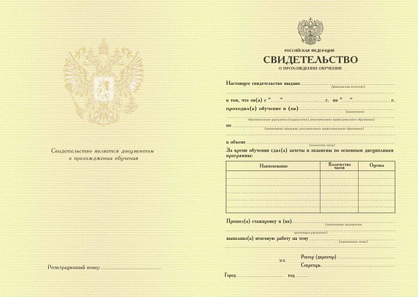 Бланк свидетельства о прохождении обучения желтый