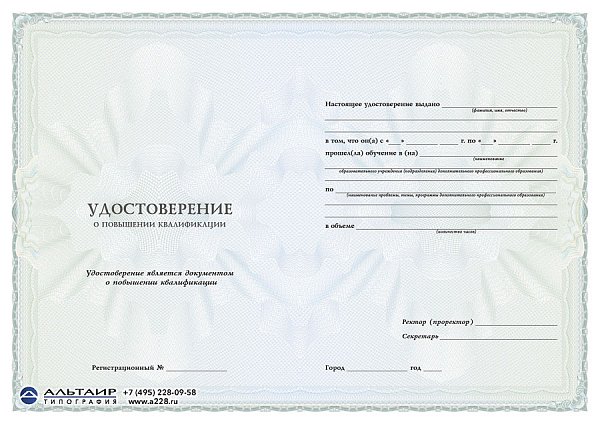 Удостоверение о повышении квалификации "Эра"