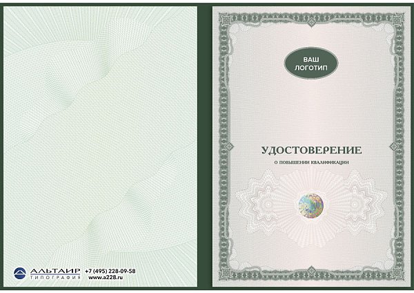 Бланк удостоверения для учебных учреждений "Базовый", светло-зеленый