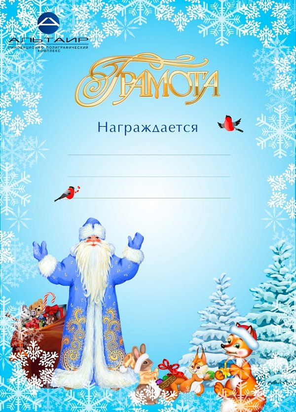 Детская новогодняя грамота