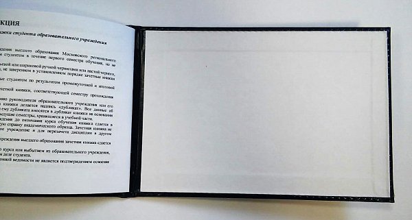 Бланк зачетной книжки с прострочкой для студентов российских Вузов