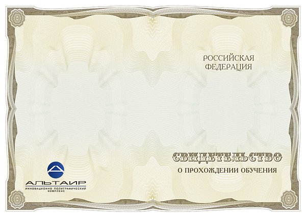 Бланк свидетельства окончания курсов иностранных языков