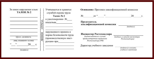 Удостоверение рабочих специальностей