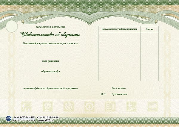Свидетельство об обучении с логотипом
