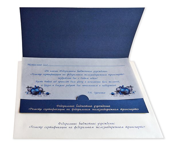 Открытка с Вашим логотипом за 2 дня!