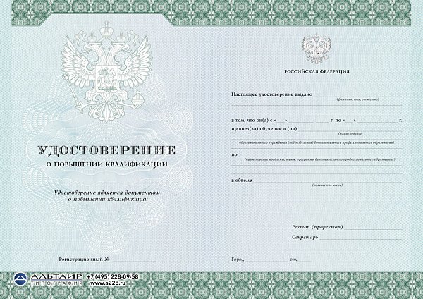 Бланк удостоверения для учебных учреждений "Статус"