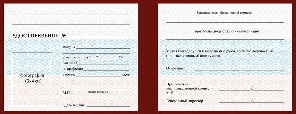Квалификационное удостоверение