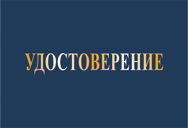 Корочка удостоверение без герба