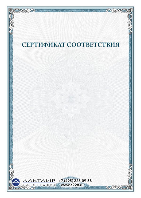 Сертификат качества, соответствия синий А5