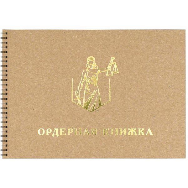 Ордерная книжка адвоката Крафт, приказ от 23.09.2024 № 282