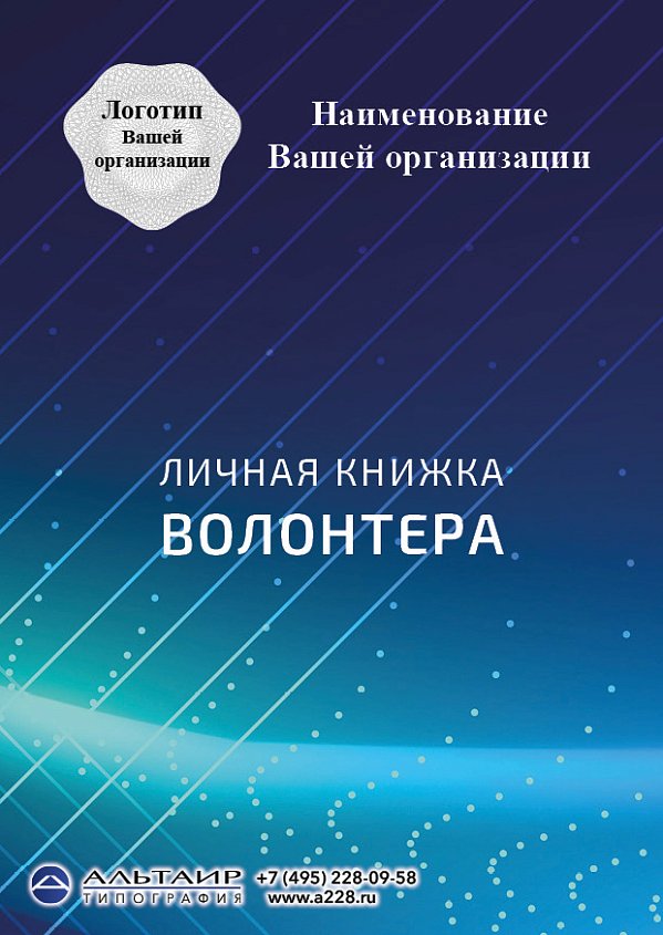Волонтерская книжка № 6