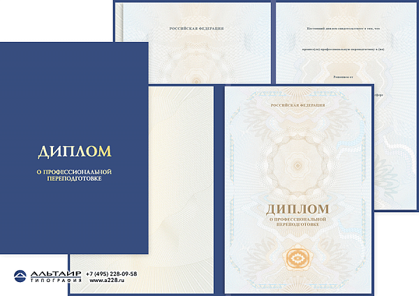 Бланк диплома о проф. переподготовке "Восход солнца"