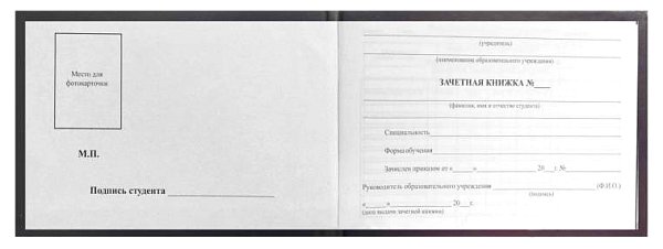 Зачетная книжка для СПО