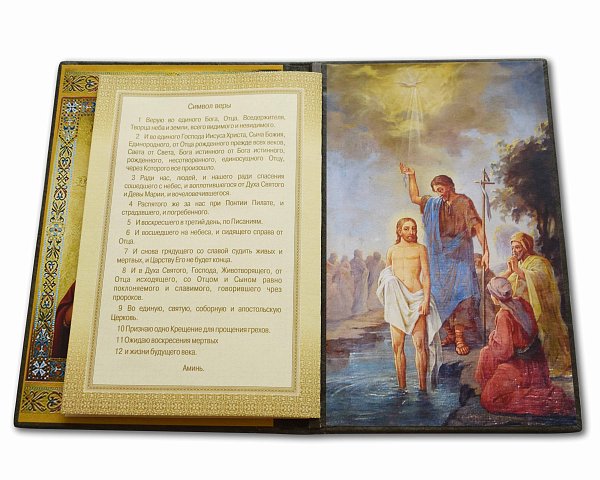 Свидетельство о крещении с вкладышем