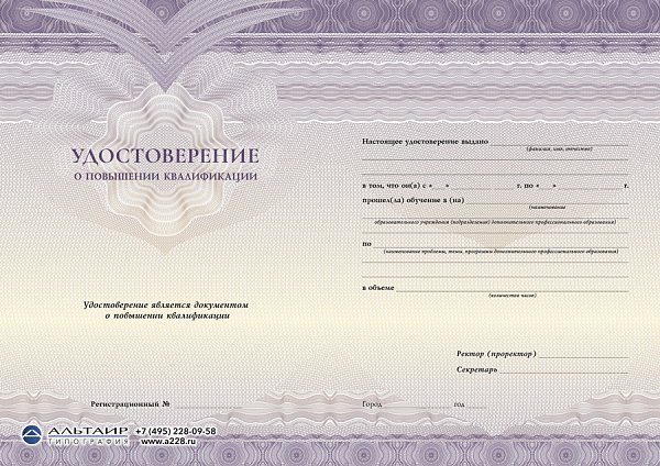 Бланк удостоверения для учебных учреждений "Сияние", сиреневый