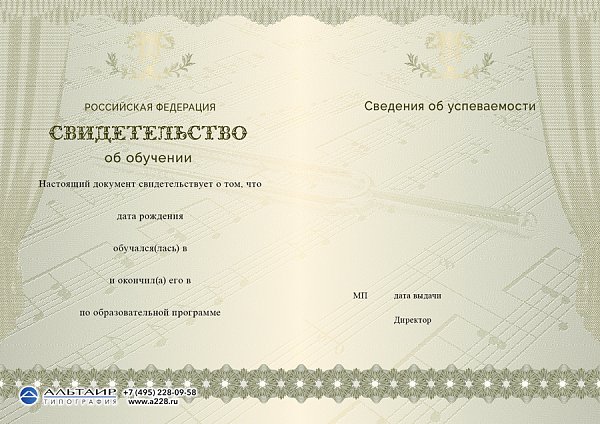 Бланк свидетельства для музыкальной школы