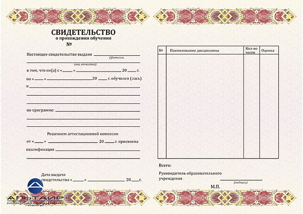 Бланк свидетельства об обучении_красный