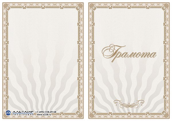 Поздравительная грамота А3