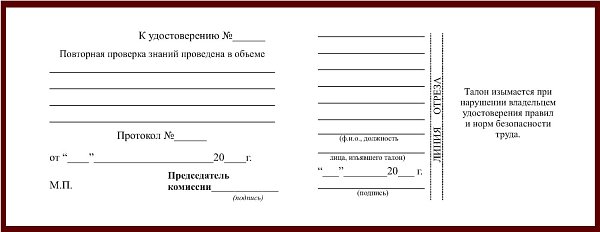 Удостоверение газорезчика