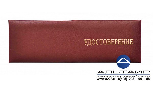 Удостоверение твёрдый переплет с поролоном