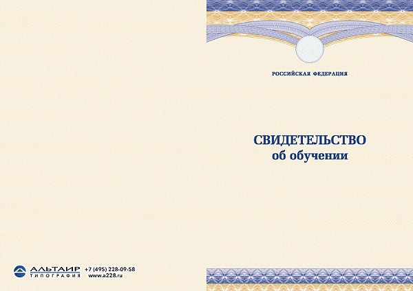 Свидетельство об обучении с логотипом