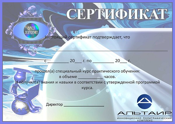 Бланк сертификата